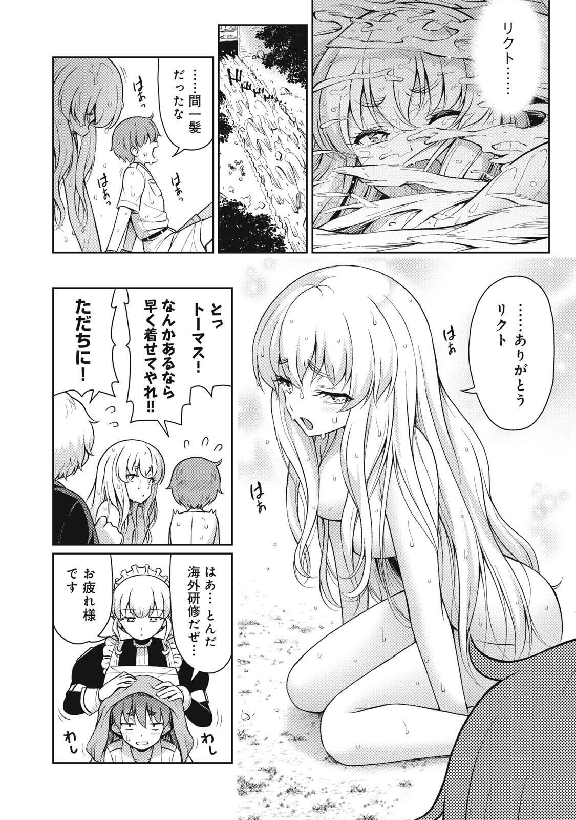 Sore ga Maid no Kanna Desu Chapter 64 8ページ