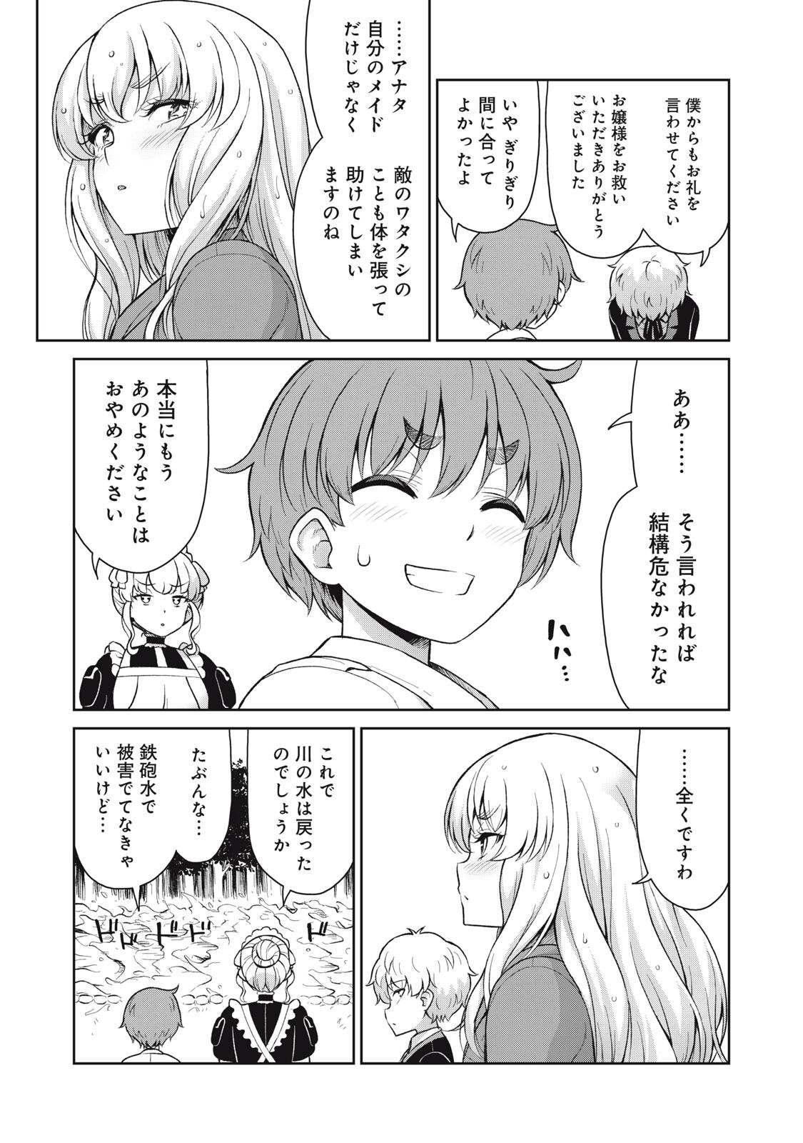 Sore ga Maid no Kanna Desu Chapter 64 9ページ