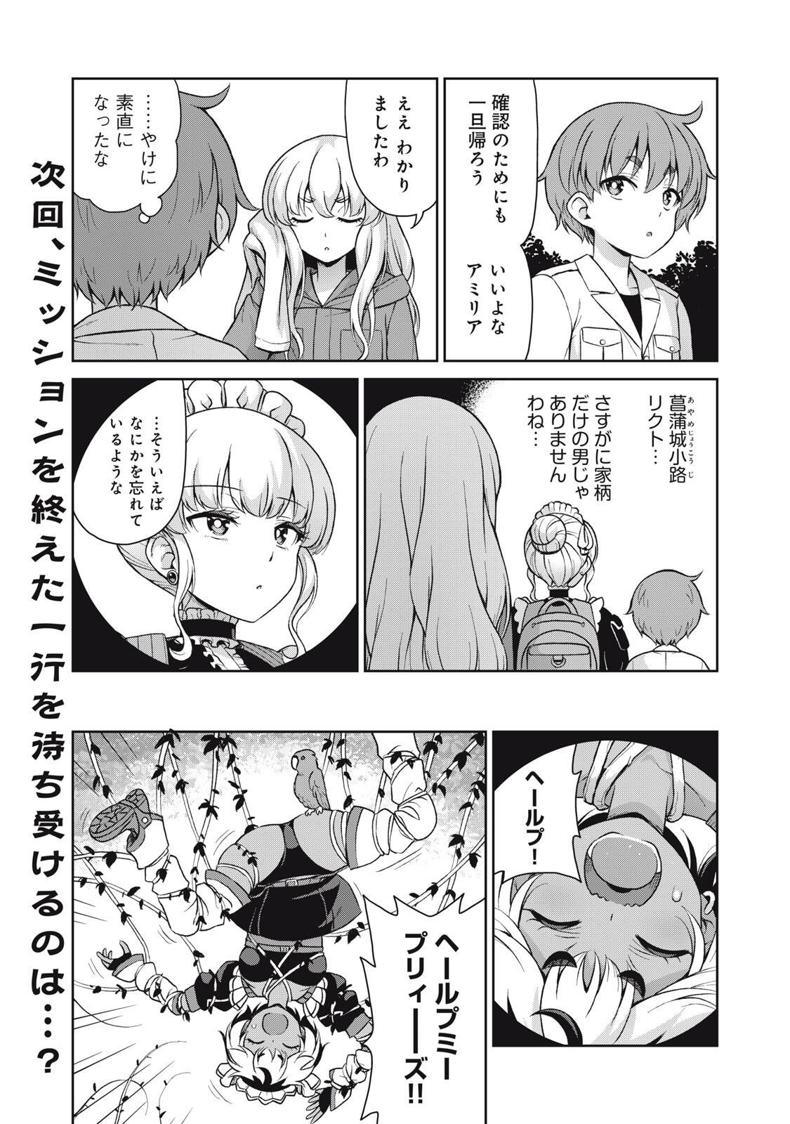 Sore ga Maid no Kanna Desu Chapter 64 10ページ