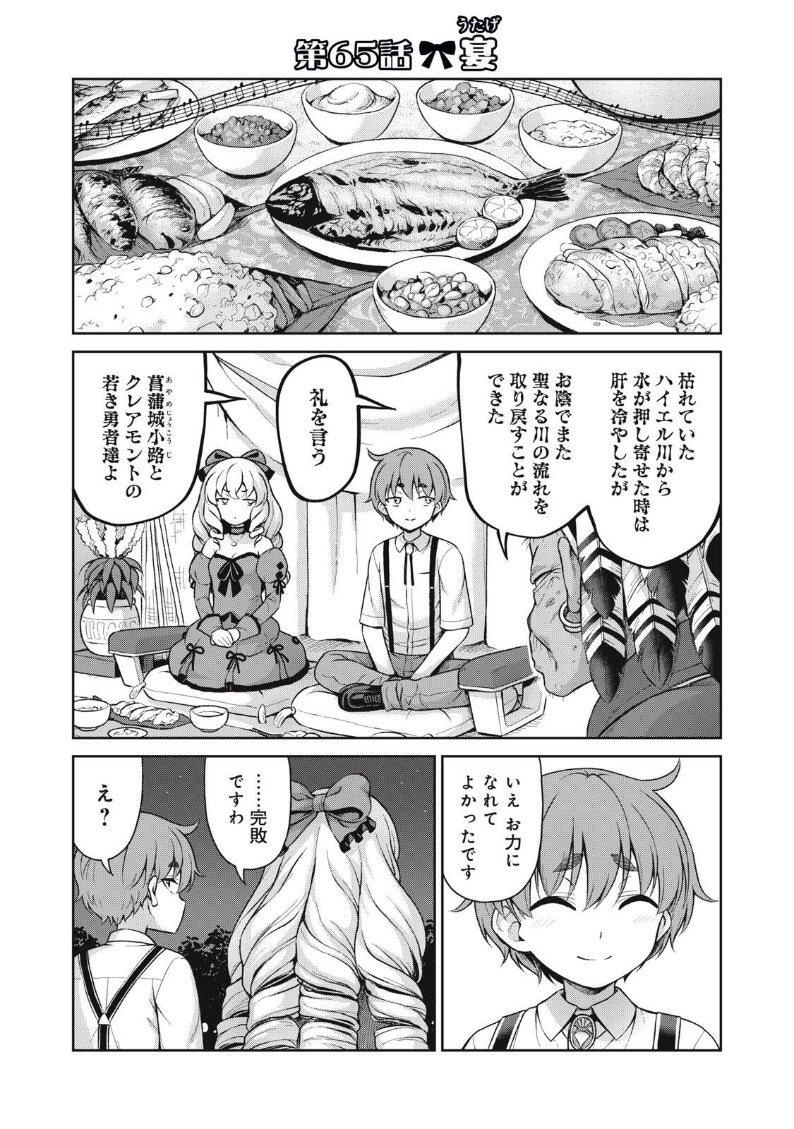Sore ga Maid no Kanna Desu Chapter 65 1ページ