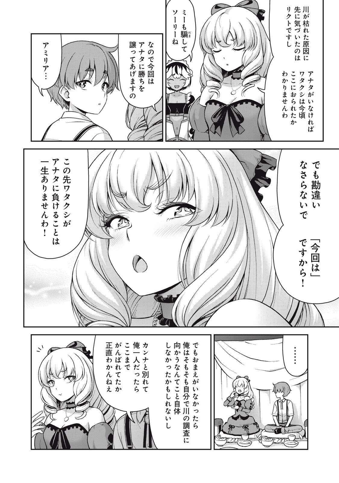 Sore ga Maid no Kanna Desu Chapter 65 2ページ