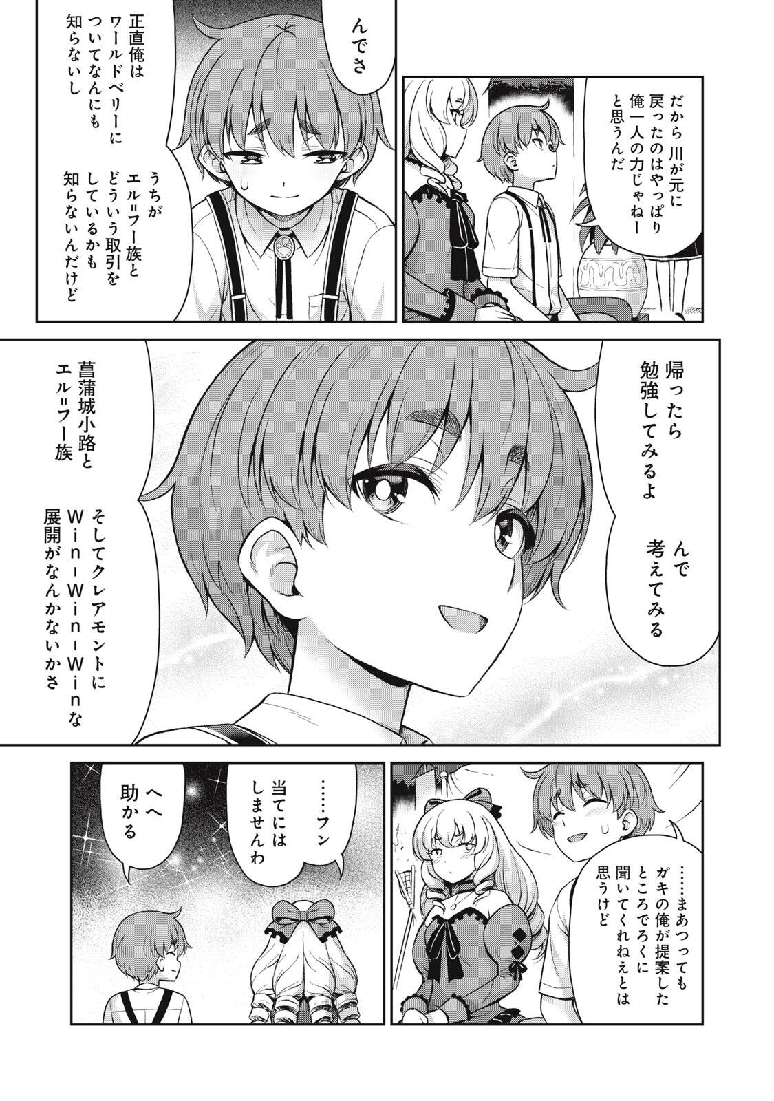 Sore ga Maid no Kanna Desu Chapter 65 3ページ