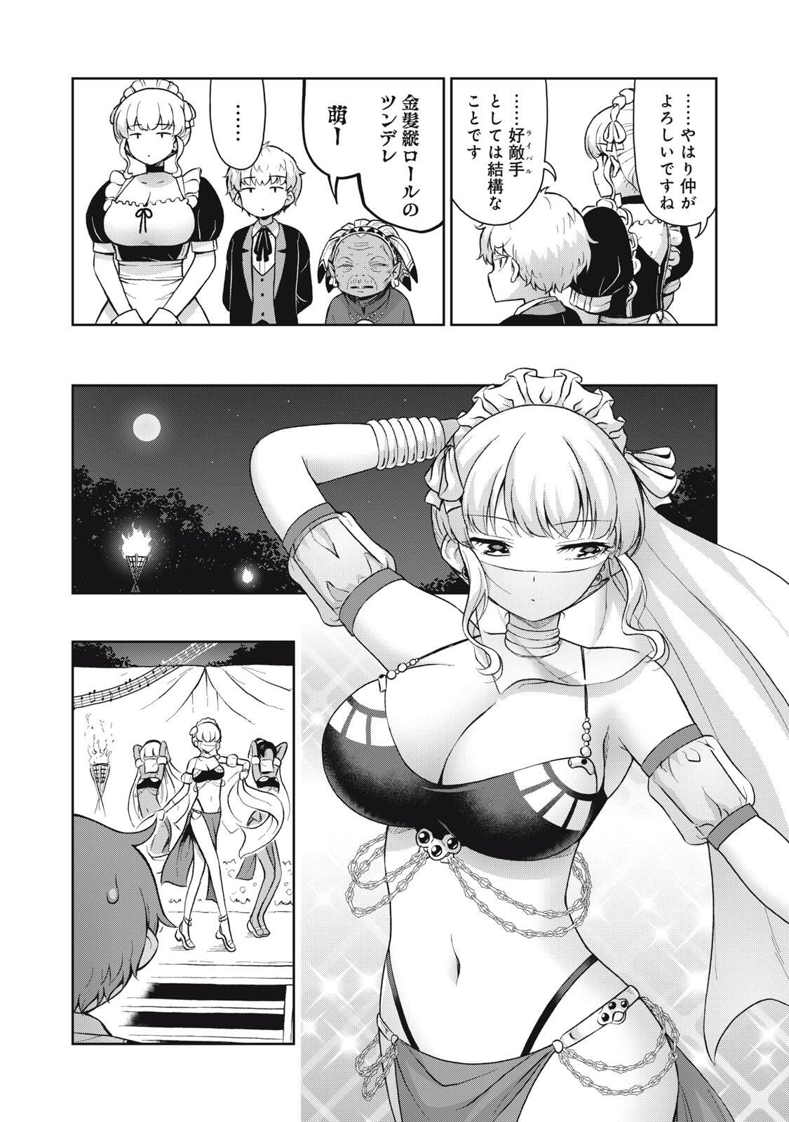 Sore ga Maid no Kanna Desu Chapter 65 4ページ