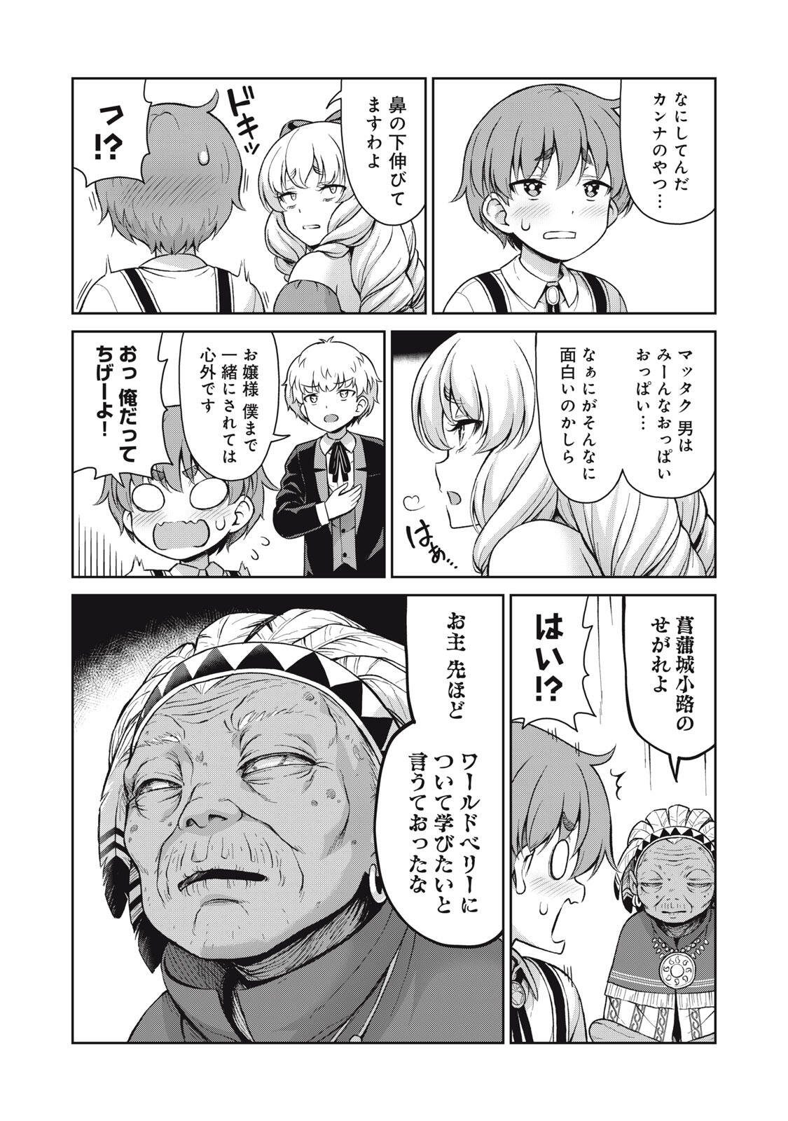 Sore ga Maid no Kanna Desu Chapter 65 5ページ
