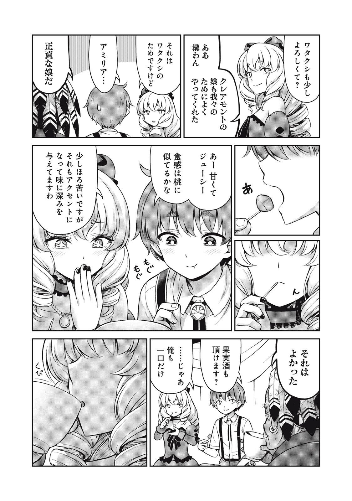 Sore ga Maid no Kanna Desu Chapter 65 7ページ