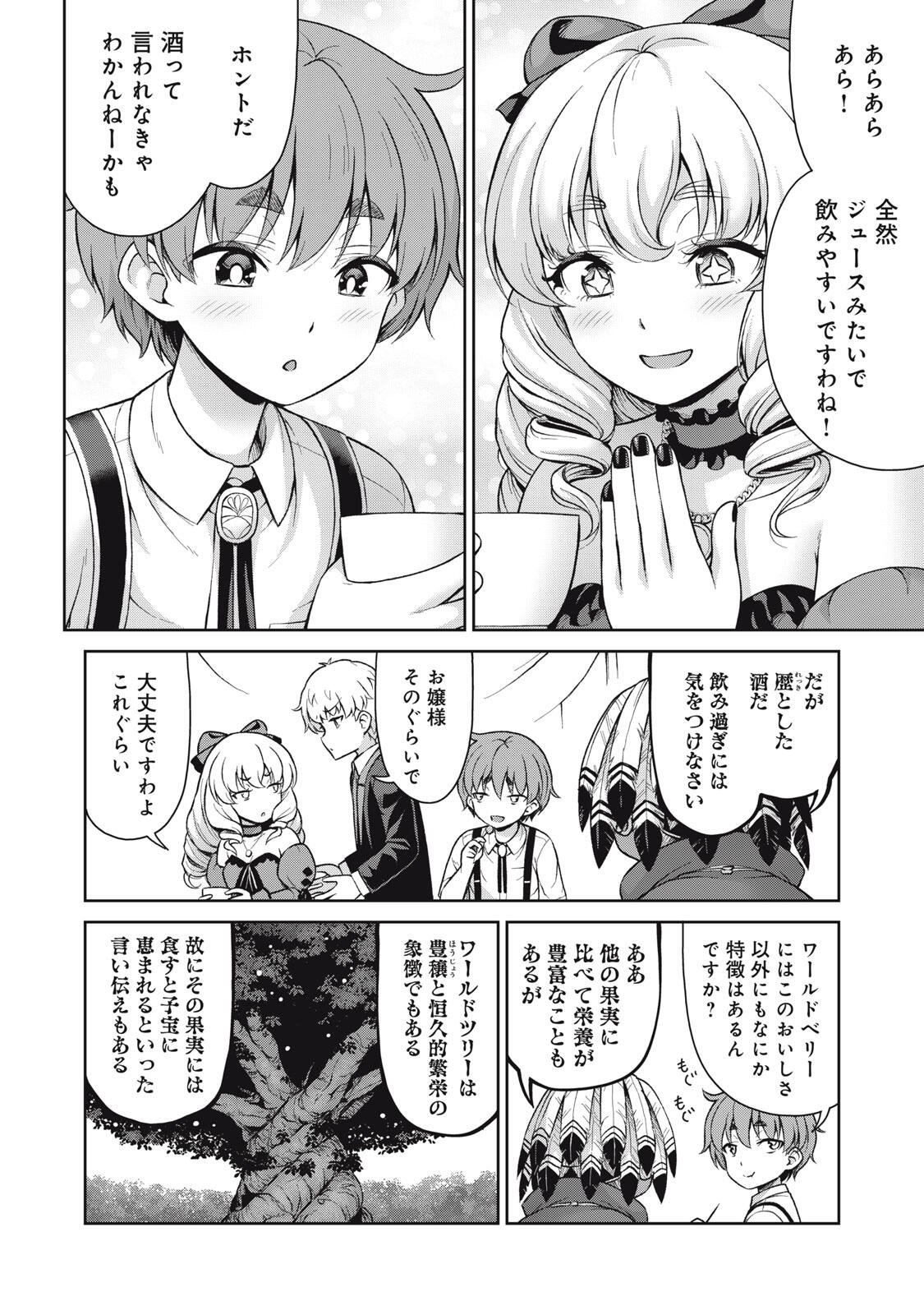 Sore ga Maid no Kanna Desu Chapter 65 8ページ