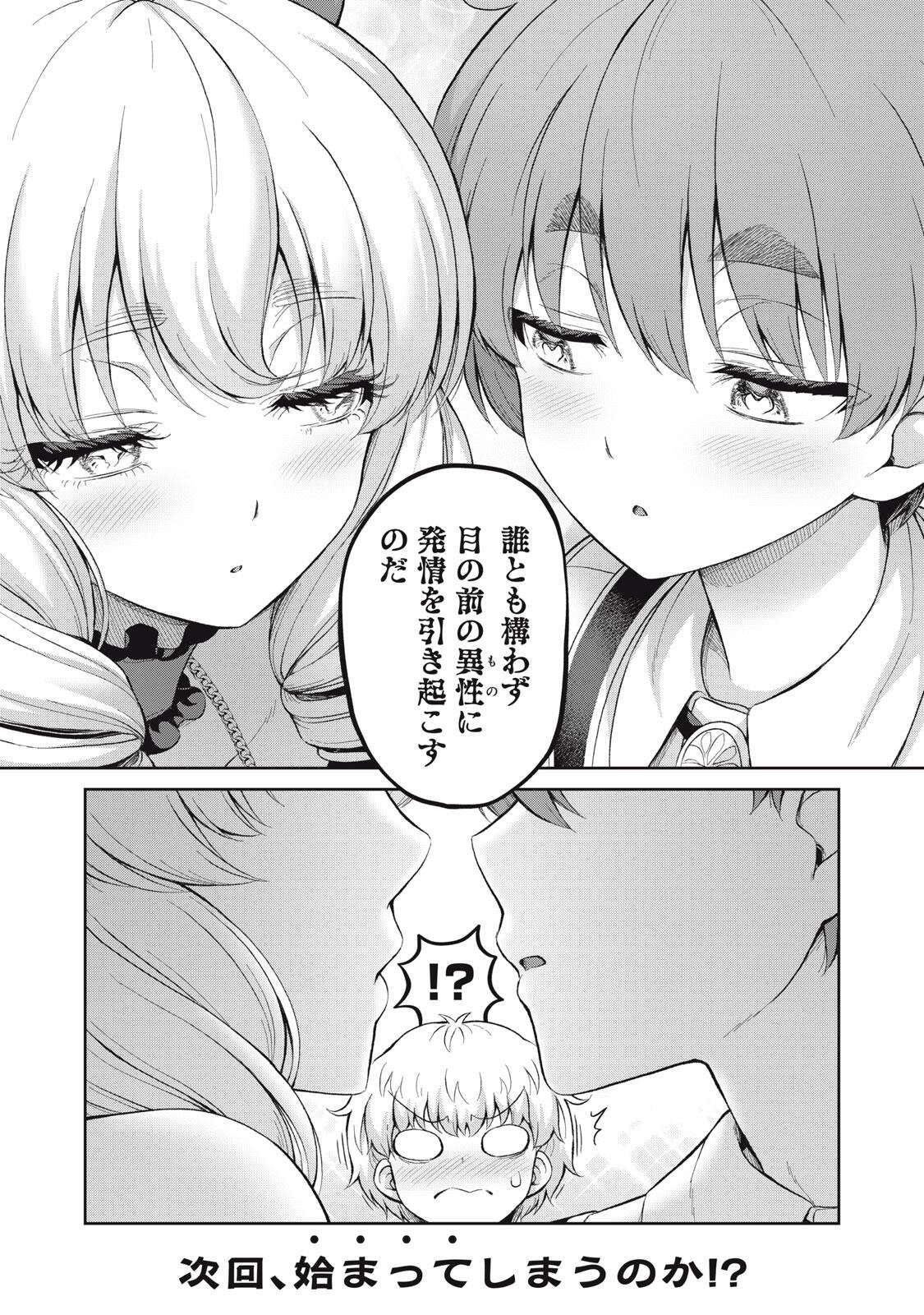 Sore ga Maid no Kanna Desu Chapter 65 10ページ