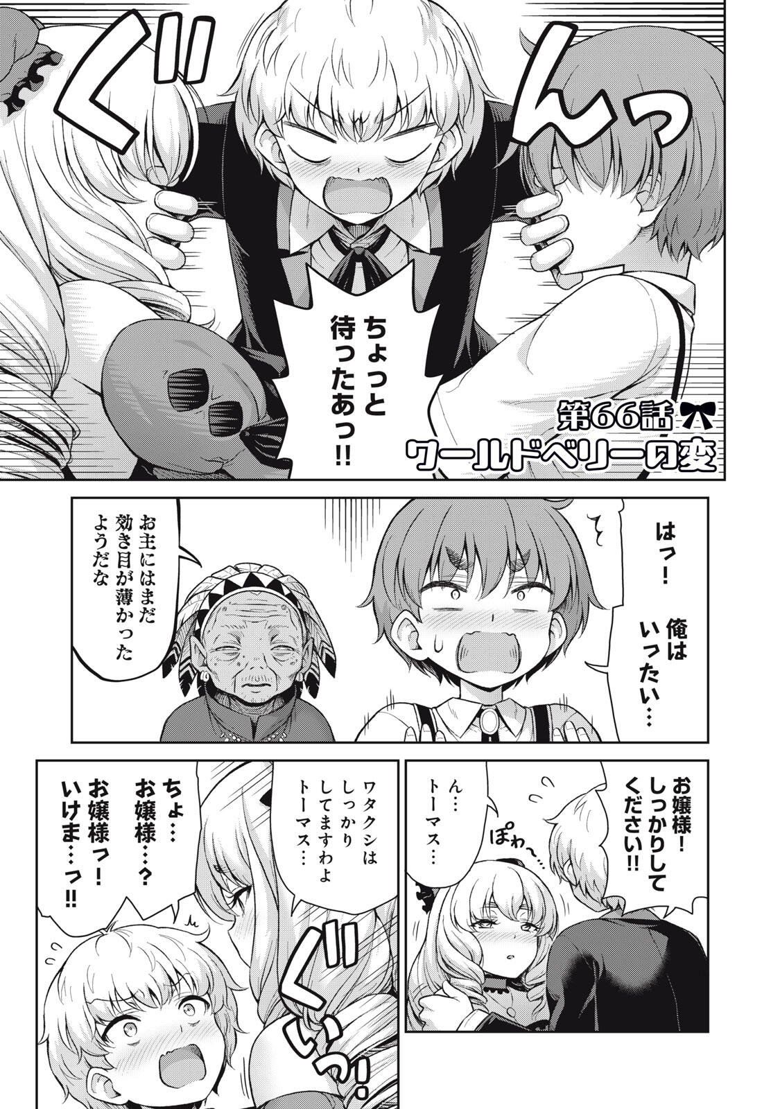 Sore ga Maid no Kanna Desu Chapter 66 1ページ