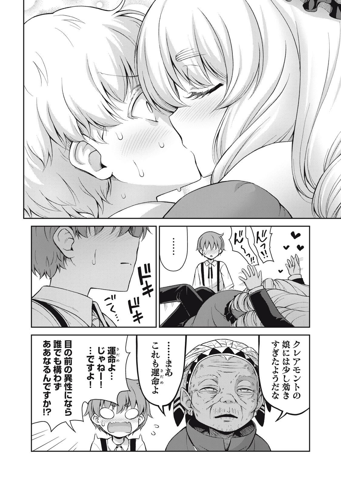 Sore ga Maid no Kanna Desu Chapter 66 2ページ