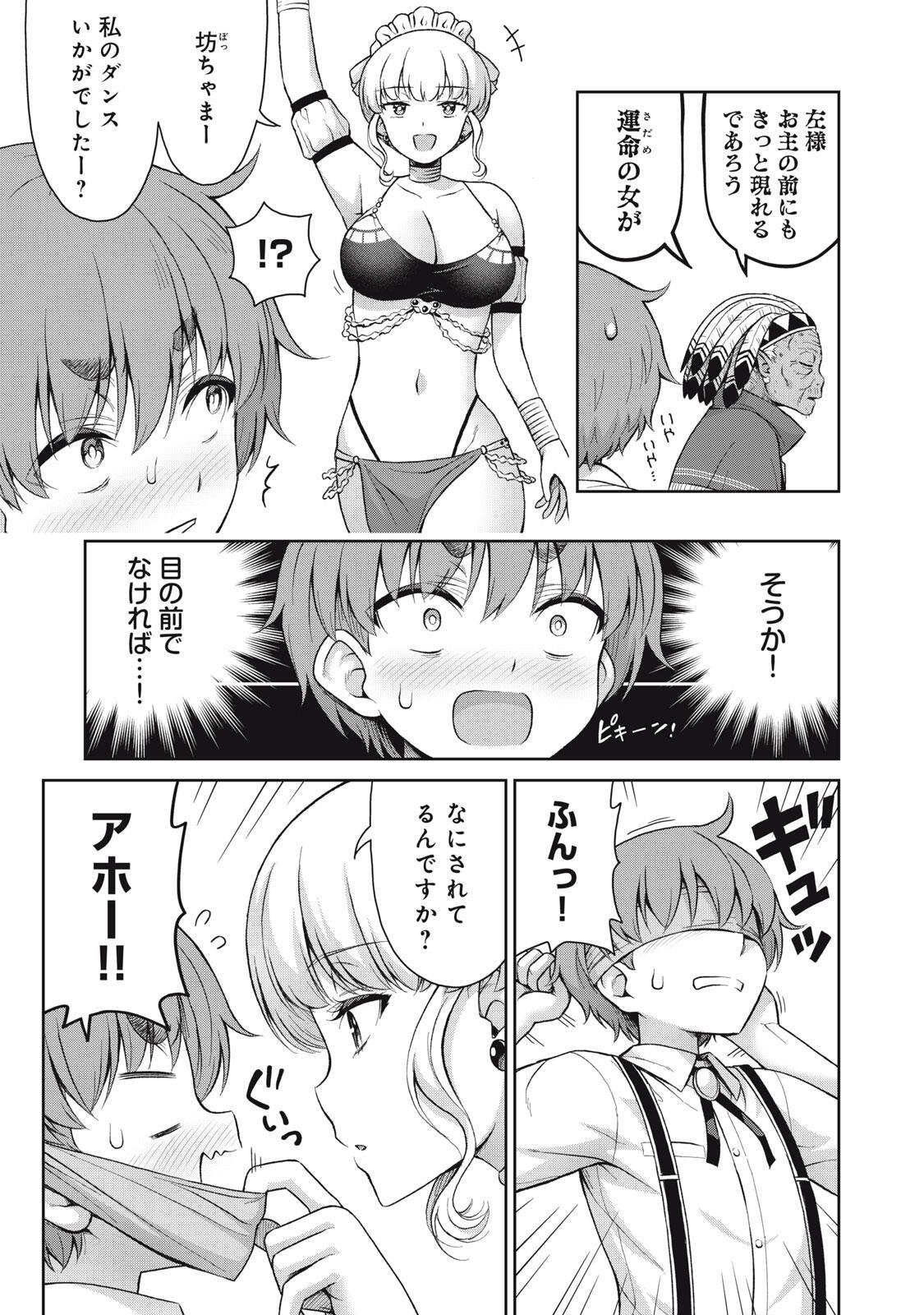 Sore ga Maid no Kanna Desu Chapter 66 3ページ