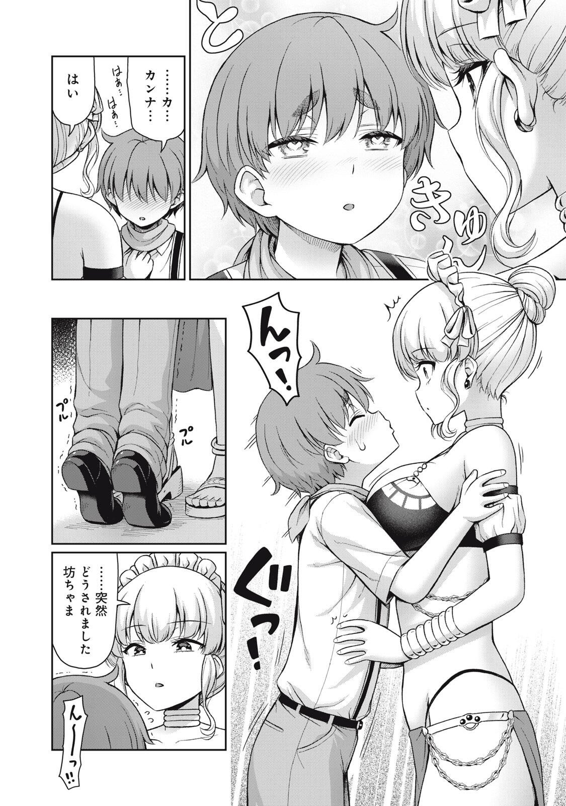 Sore ga Maid no Kanna Desu Chapter 66 4ページ