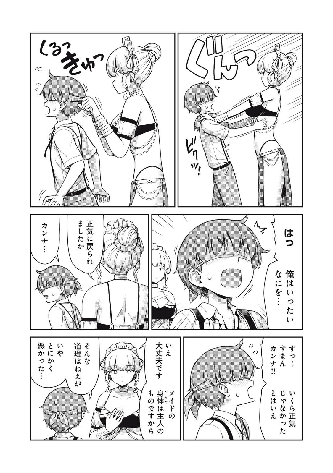 Sore ga Maid no Kanna Desu Chapter 66 6ページ