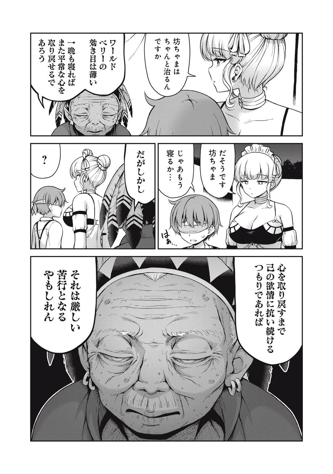 Sore ga Maid no Kanna Desu Chapter 66 7ページ
