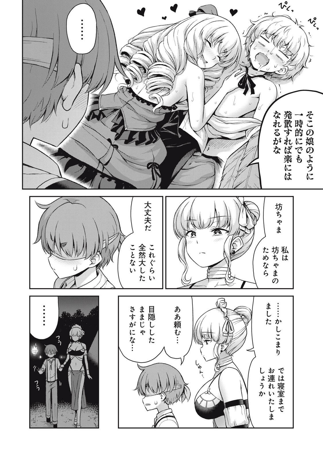 Sore ga Maid no Kanna Desu Chapter 66 8ページ