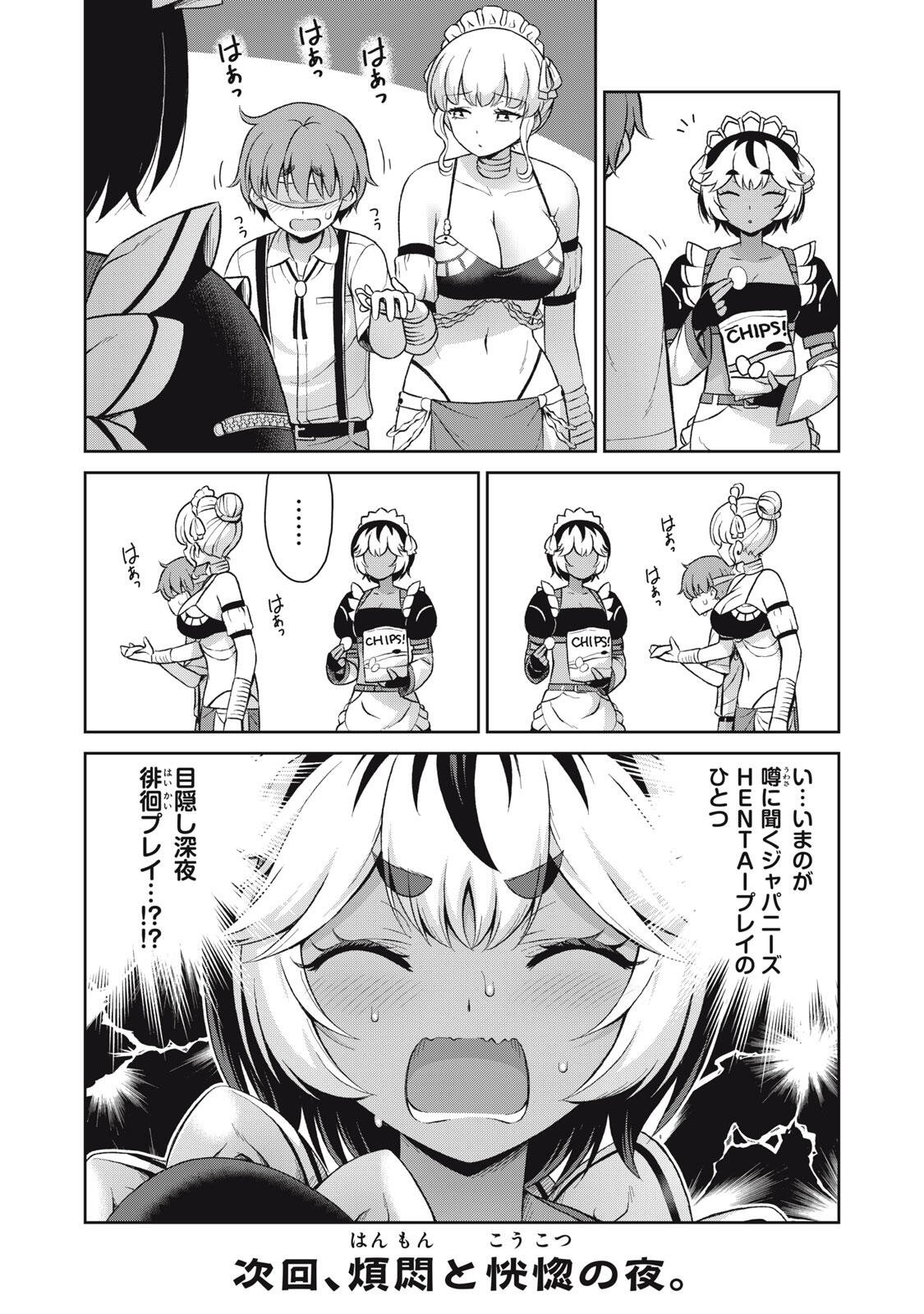 Sore ga Maid no Kanna Desu Chapter 66 10ページ