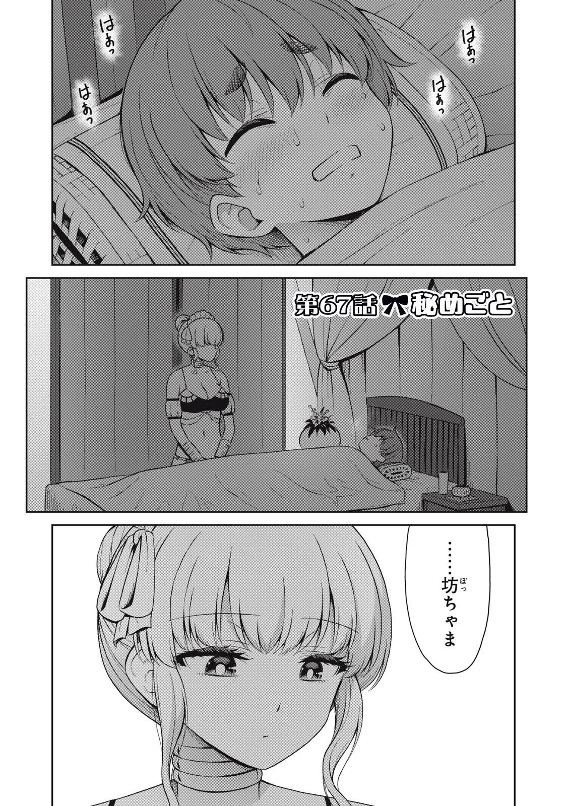 Sore ga Maid no Kanna Desu Chapter 67 1ページ