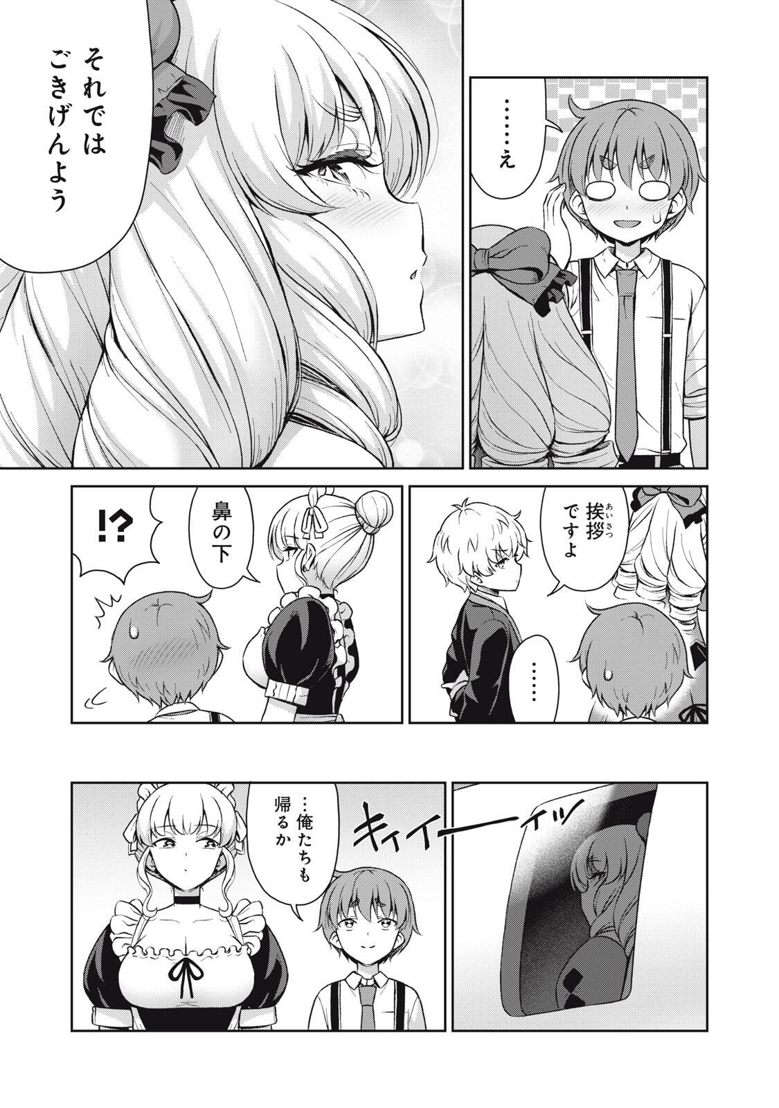 Sore ga Maid no Kanna Desu Chapter 67 11ページ
