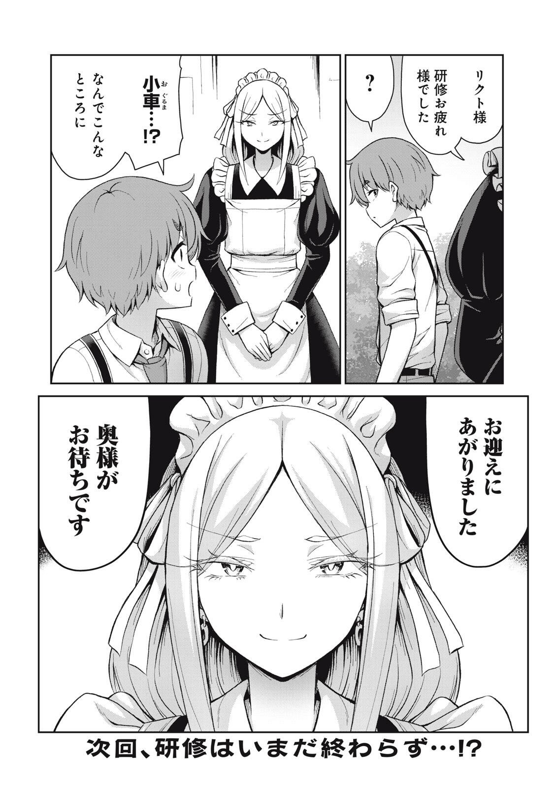 Sore ga Maid no Kanna Desu Chapter 67 12ページ