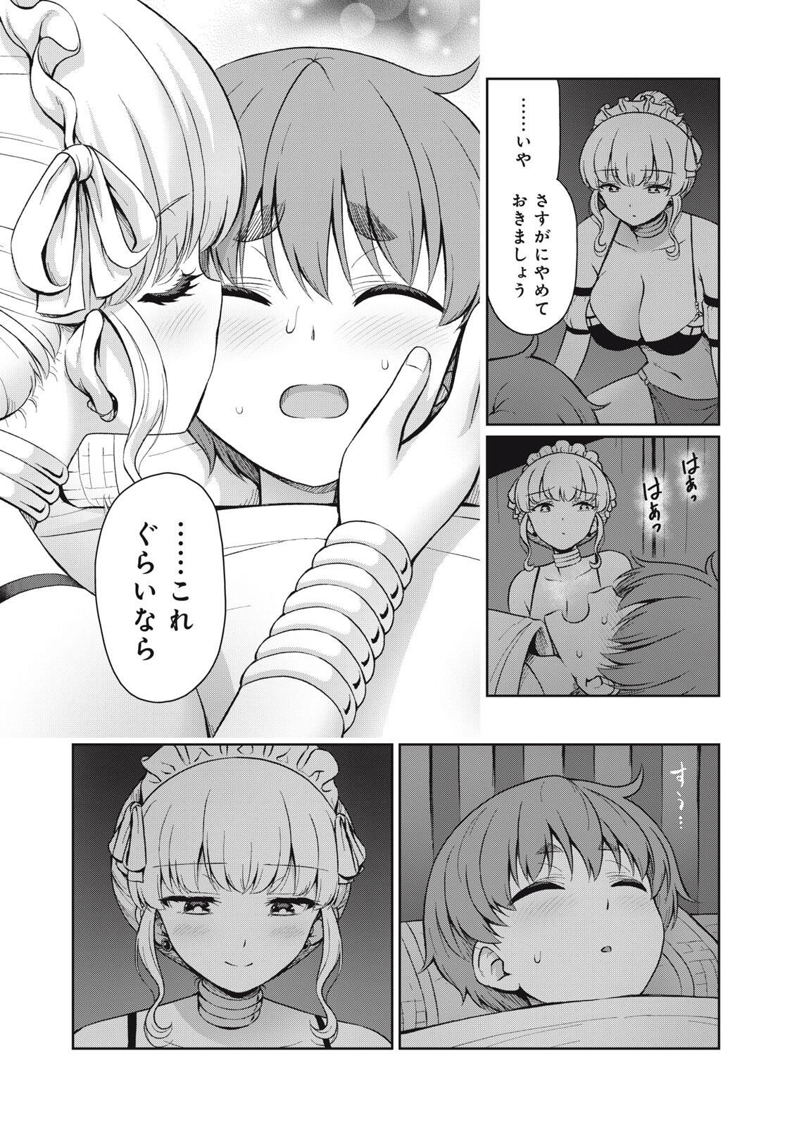 Sore ga Maid no Kanna Desu Chapter 67 3ページ