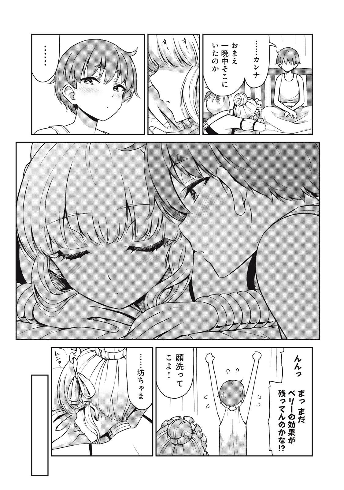 Sore ga Maid no Kanna Desu Chapter 67 5ページ