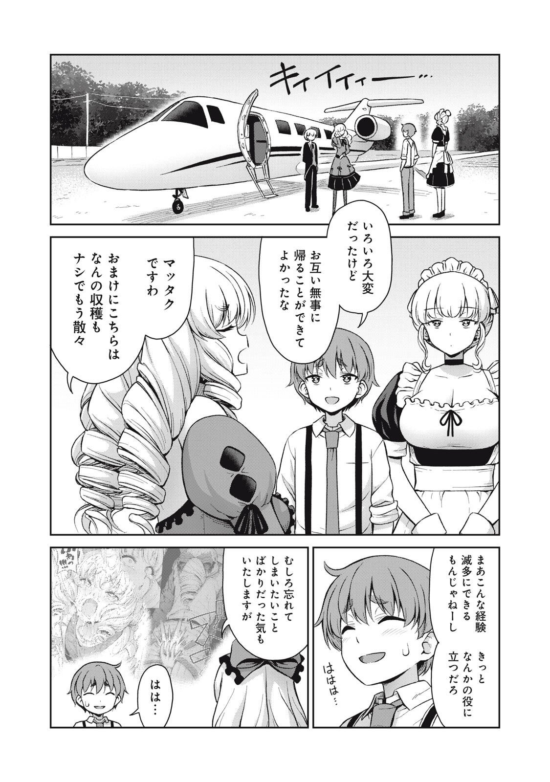 Sore ga Maid no Kanna Desu Chapter 67 6ページ
