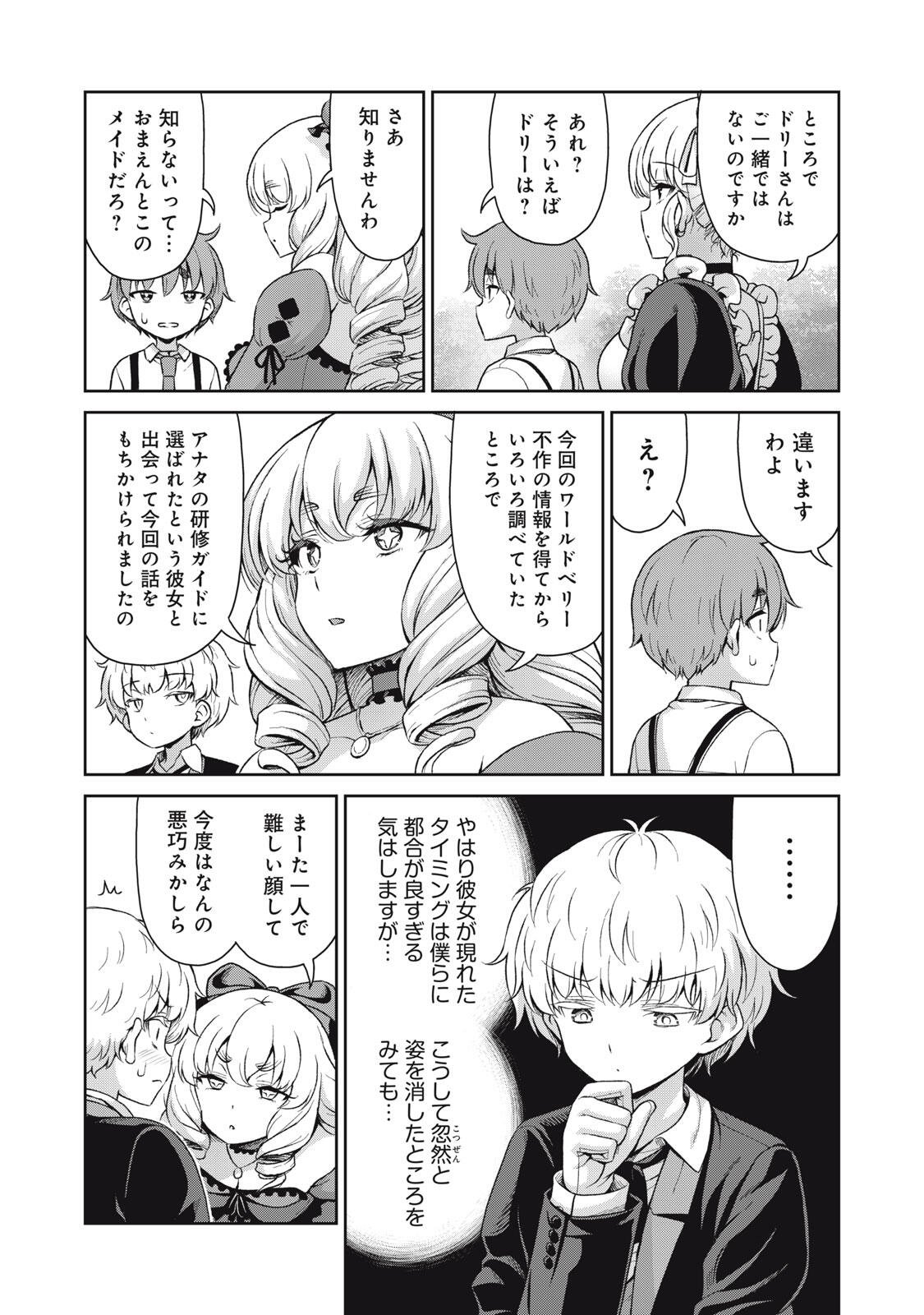 Sore ga Maid no Kanna Desu Chapter 67 7ページ