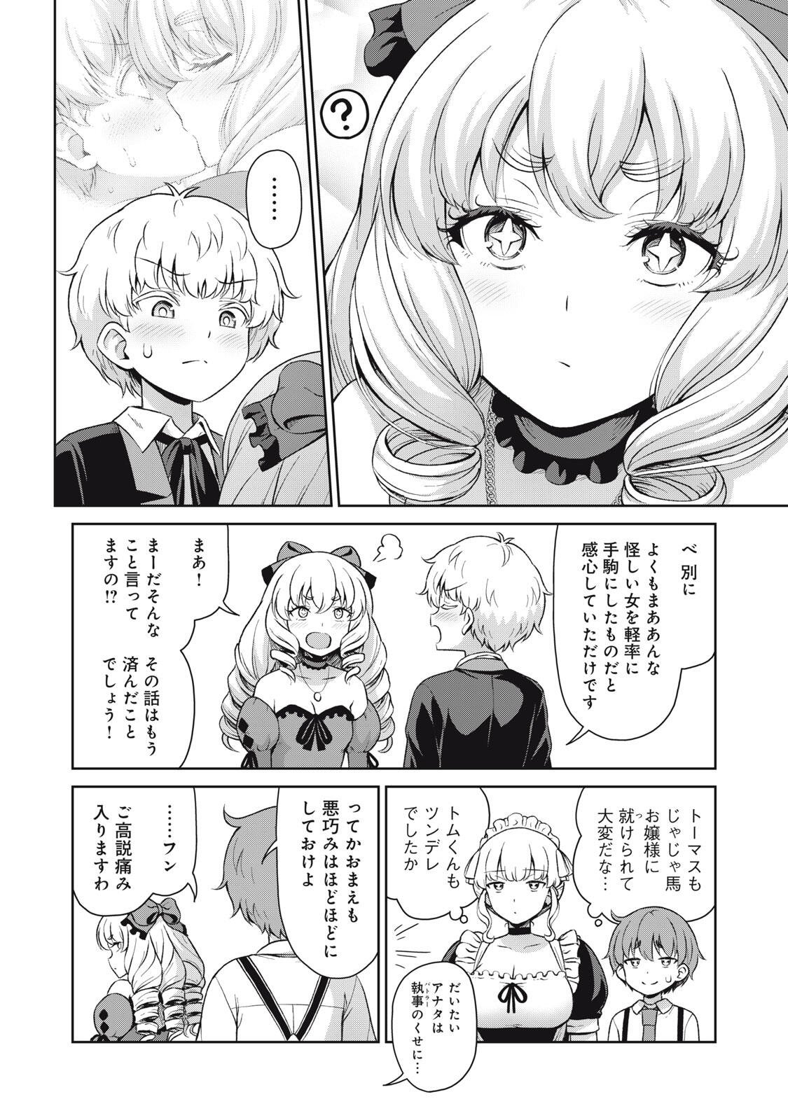 Sore ga Maid no Kanna Desu Chapter 67 8ページ