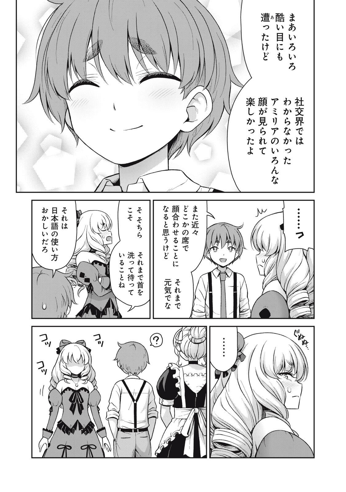 Sore ga Maid no Kanna Desu Chapter 67 9ページ