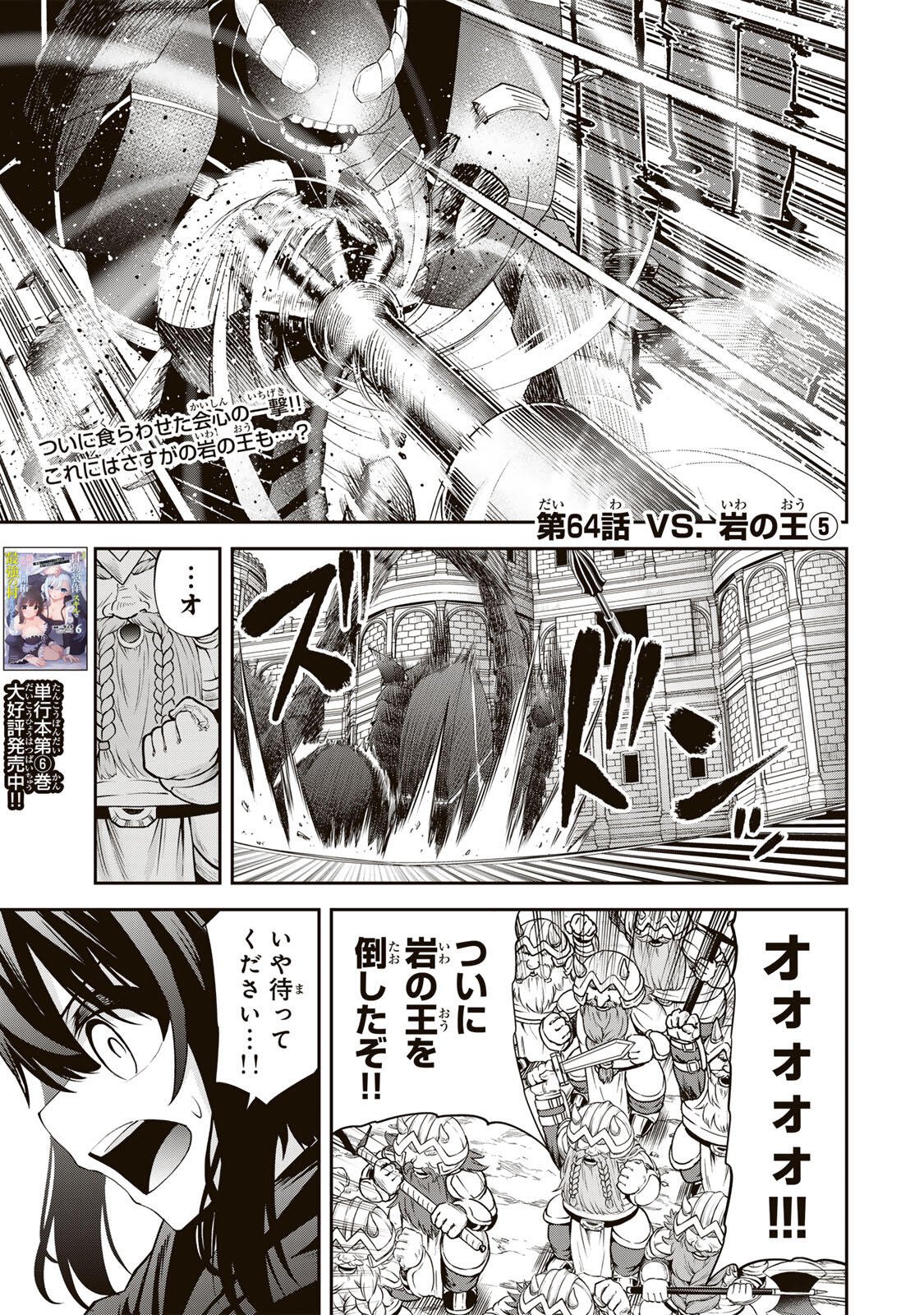 Tsuihou Sareta Tensei Ouji, "Auto Craft" Skill de Ryouchi o Bakusoku de Kaitakushi Saikyou no Mura o Tsukutteshimau: Saikyou Crafting Skill de Hajimeru, Rakuraku Ryouchi Kaitaku Slow Life Chapter 64 1ページ
