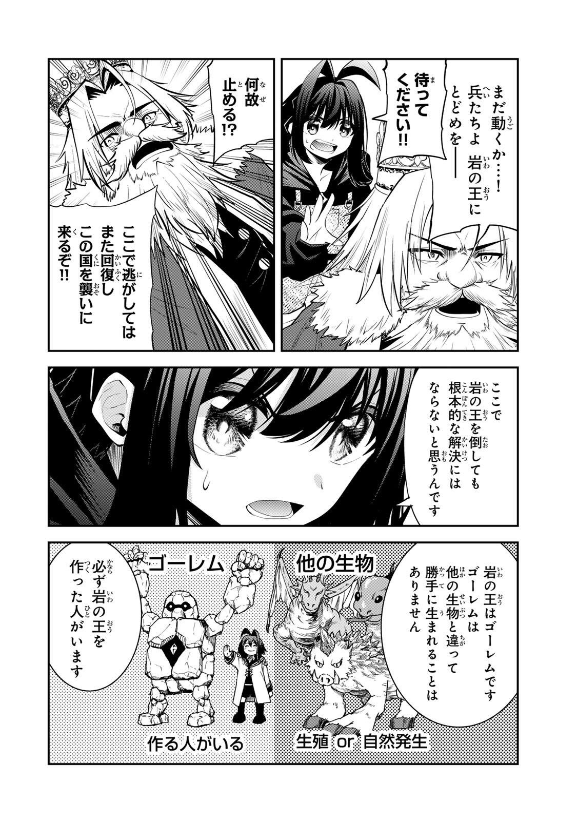 Tsuihou Sareta Tensei Ouji, "Auto Craft" Skill de Ryouchi o Bakusoku de Kaitakushi Saikyou no Mura o Tsukutteshimau: Saikyou Crafting Skill de Hajimeru, Rakuraku Ryouchi Kaitaku Slow Life Chapter 64 18ページ