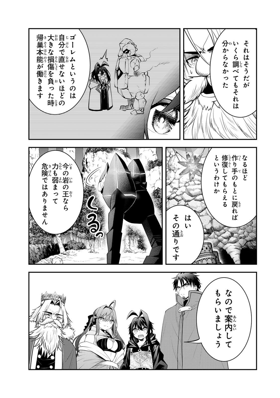 Tsuihou Sareta Tensei Ouji, "Auto Craft" Skill de Ryouchi o Bakusoku de Kaitakushi Saikyou no Mura o Tsukutteshimau: Saikyou Crafting Skill de Hajimeru, Rakuraku Ryouchi Kaitaku Slow Life Chapter 64 19ページ