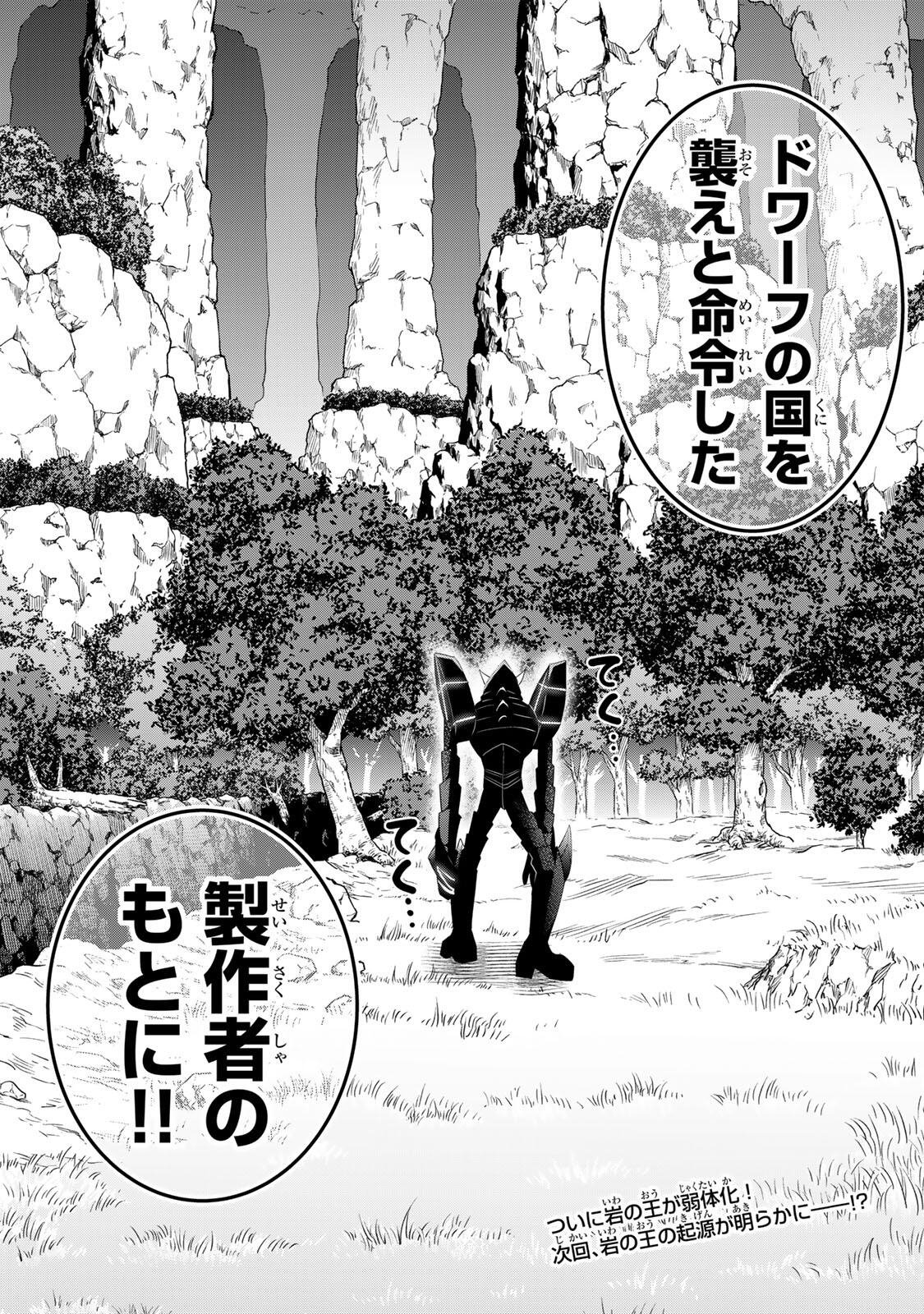 Tsuihou Sareta Tensei Ouji, "Auto Craft" Skill de Ryouchi o Bakusoku de Kaitakushi Saikyou no Mura o Tsukutteshimau: Saikyou Crafting Skill de Hajimeru, Rakuraku Ryouchi Kaitaku Slow Life Chapter 64 20ページ
