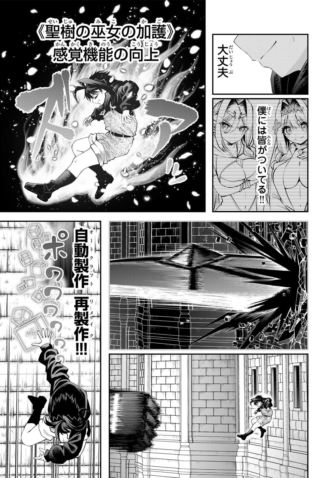 Tsuihou Sareta Tensei Ouji, "Auto Craft" Skill de Ryouchi o Bakusoku de Kaitakushi Saikyou no Mura o Tsukutteshimau: Saikyou Crafting Skill de Hajimeru, Rakuraku Ryouchi Kaitaku Slow Life Chapter 64 7ページ