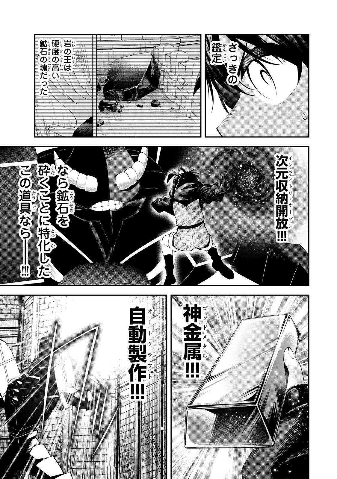 Tsuihou Sareta Tensei Ouji, "Auto Craft" Skill de Ryouchi o Bakusoku de Kaitakushi Saikyou no Mura o Tsukutteshimau: Saikyou Crafting Skill de Hajimeru, Rakuraku Ryouchi Kaitaku Slow Life Chapter 64 9ページ