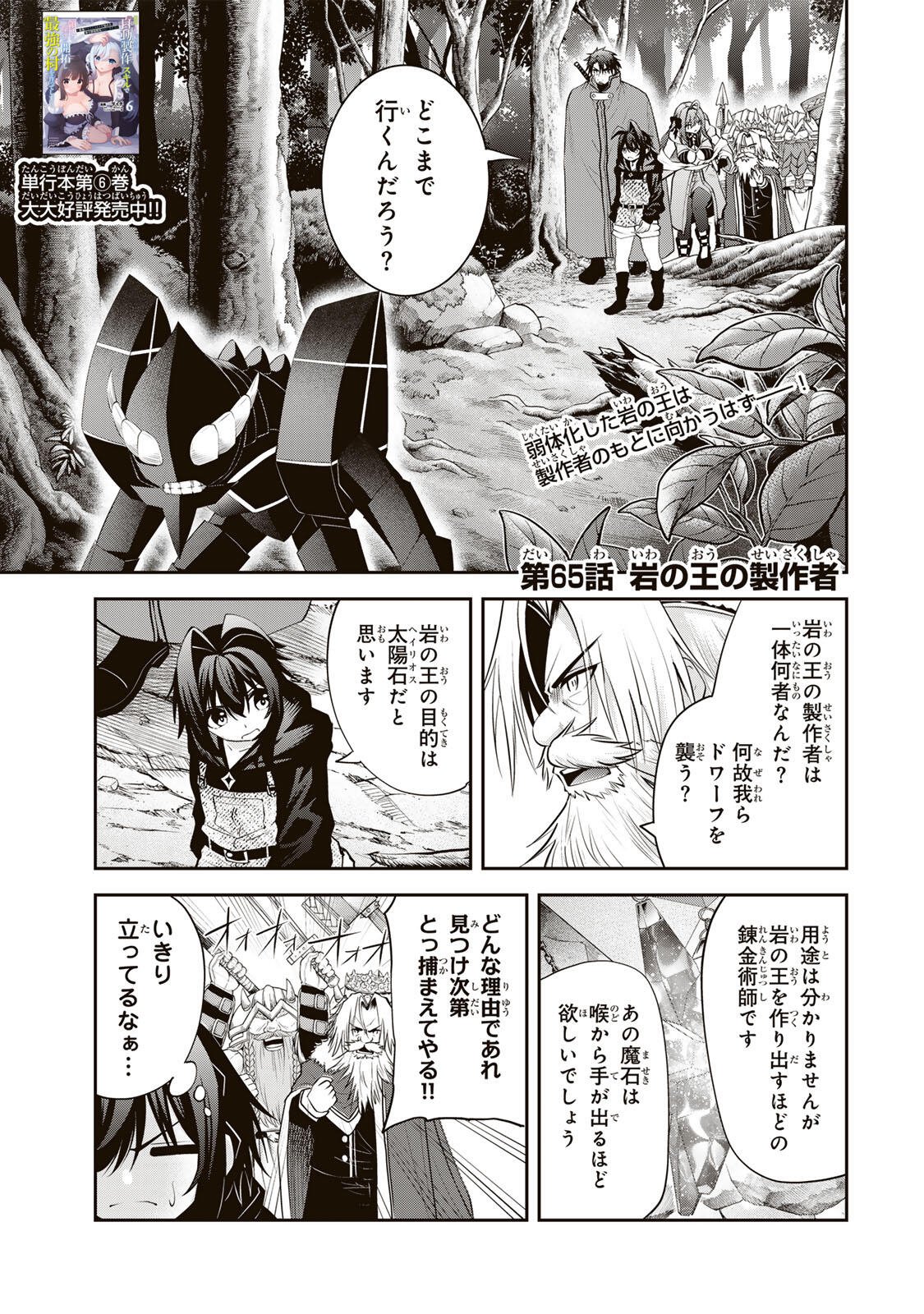 Tsuihou Sareta Tensei Ouji, "Auto Craft" Skill de Ryouchi o Bakusoku de Kaitakushi Saikyou no Mura o Tsukutteshimau: Saikyou Crafting Skill de Hajimeru, Rakuraku Ryouchi Kaitaku Slow Life Chapter 65 1ページ