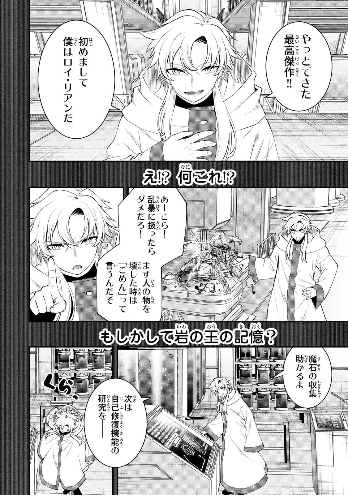 Tsuihou Sareta Tensei Ouji, "Auto Craft" Skill de Ryouchi o Bakusoku de Kaitakushi Saikyou no Mura o Tsukutteshimau: Saikyou Crafting Skill de Hajimeru, Rakuraku Ryouchi Kaitaku Slow Life Chapter 65 16ページ