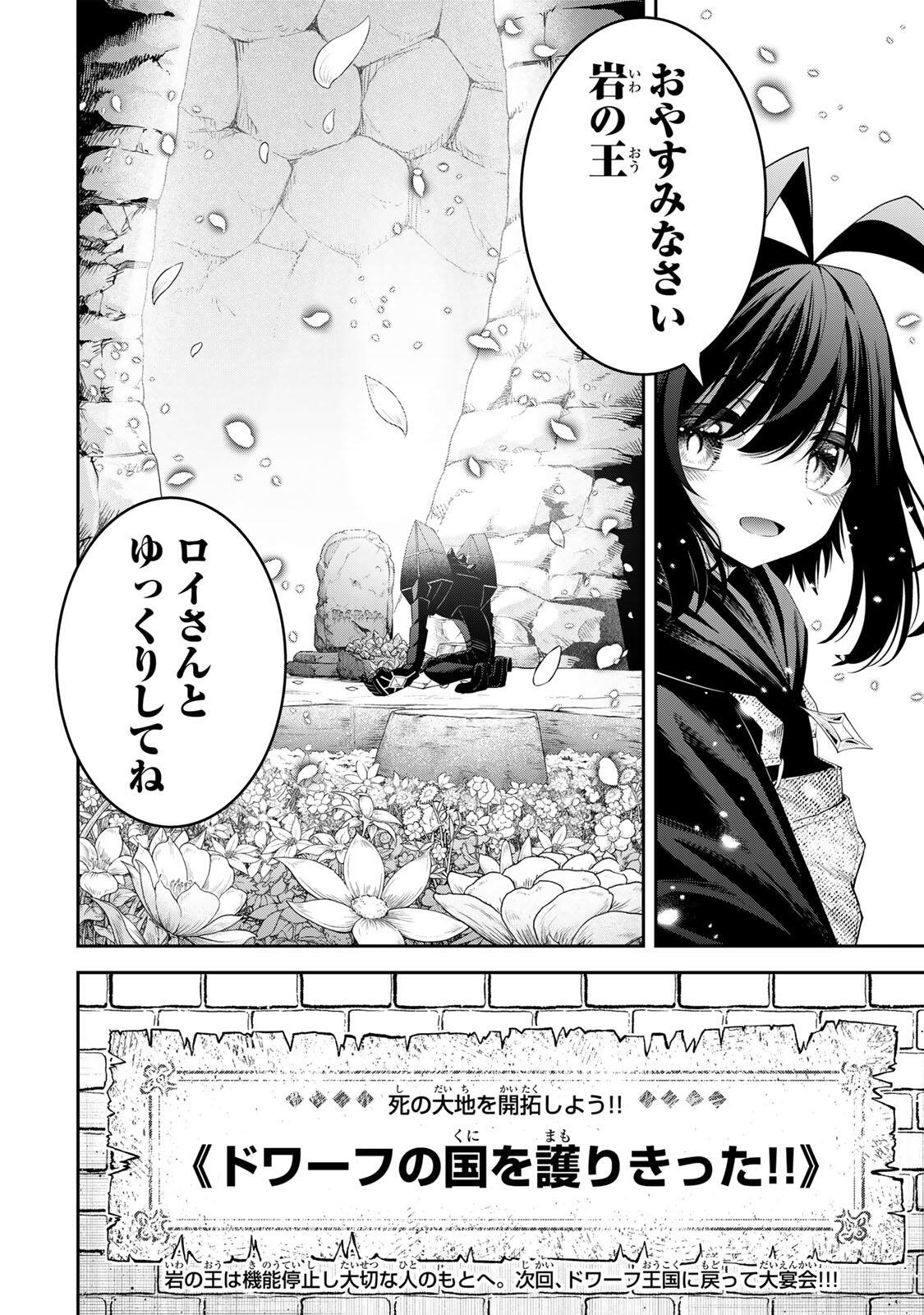 Tsuihou Sareta Tensei Ouji, "Auto Craft" Skill de Ryouchi o Bakusoku de Kaitakushi Saikyou no Mura o Tsukutteshimau: Saikyou Crafting Skill de Hajimeru, Rakuraku Ryouchi Kaitaku Slow Life Chapter 65 20ページ