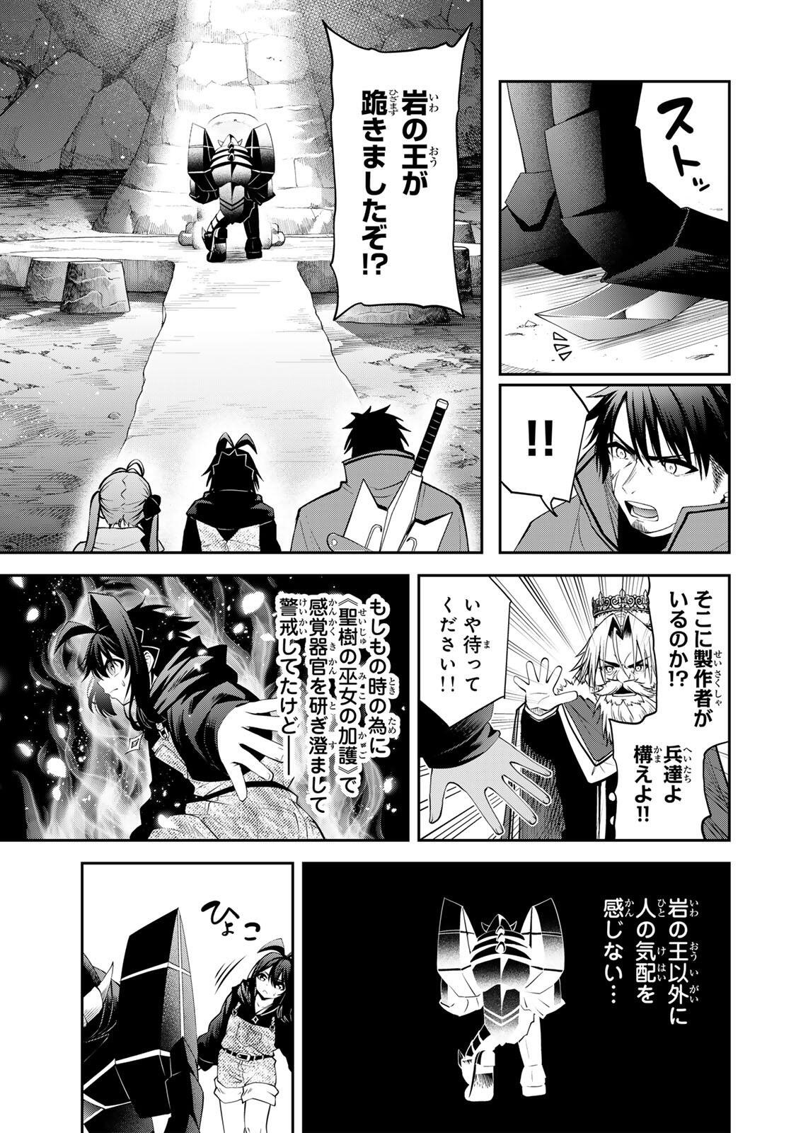 Tsuihou Sareta Tensei Ouji, "Auto Craft" Skill de Ryouchi o Bakusoku de Kaitakushi Saikyou no Mura o Tsukutteshimau: Saikyou Crafting Skill de Hajimeru, Rakuraku Ryouchi Kaitaku Slow Life Chapter 65 5ページ