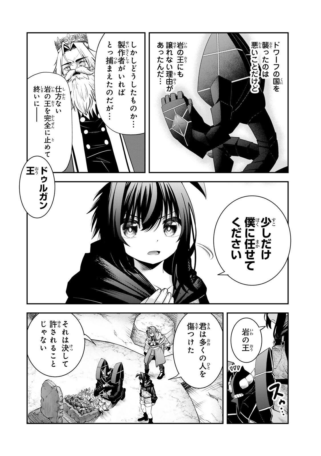 Tsuihou Sareta Tensei Ouji, "Auto Craft" Skill de Ryouchi o Bakusoku de Kaitakushi Saikyou no Mura o Tsukutteshimau: Saikyou Crafting Skill de Hajimeru, Rakuraku Ryouchi Kaitaku Slow Life Chapter 65 8ページ