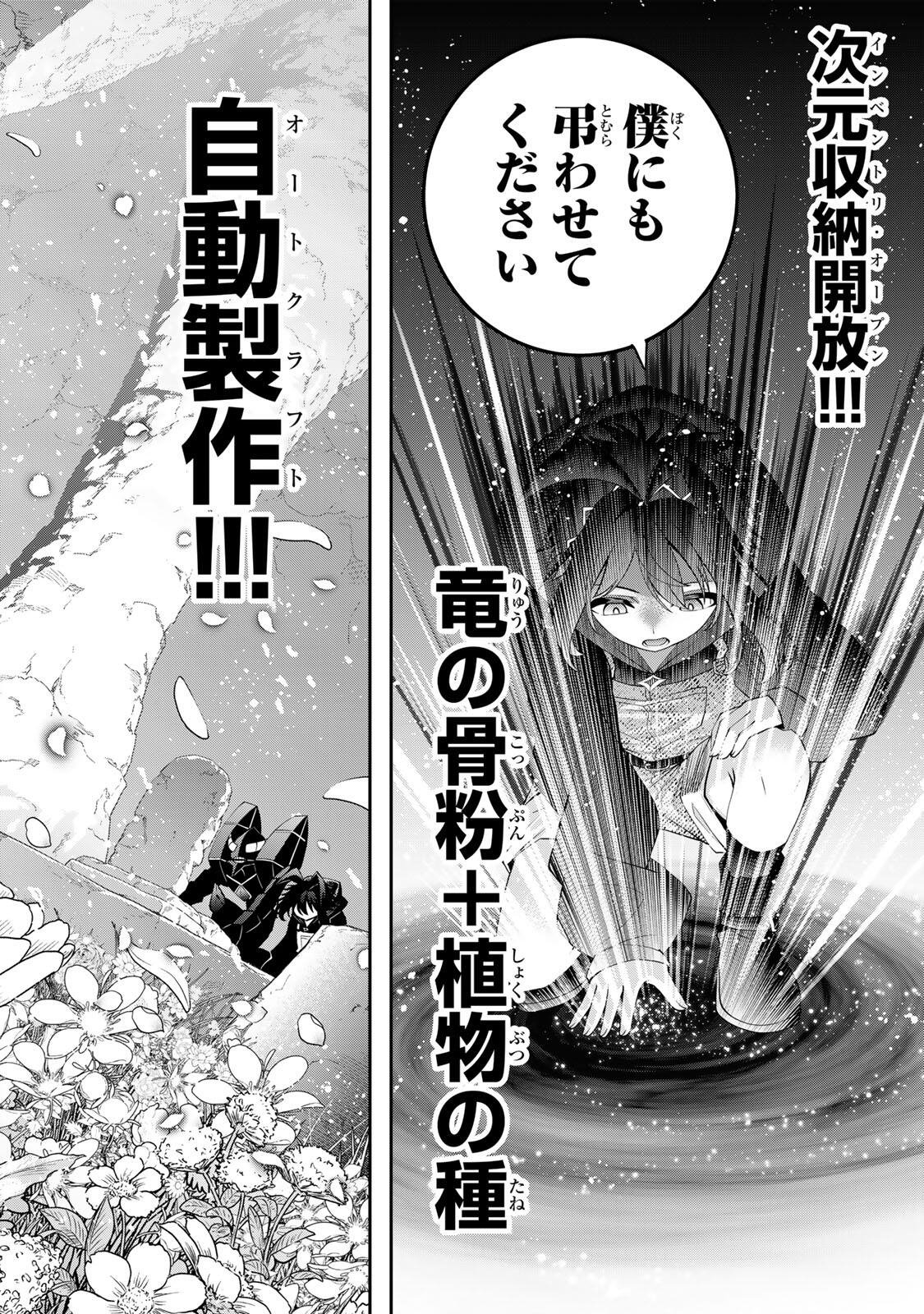 Tsuihou Sareta Tensei Ouji, "Auto Craft" Skill de Ryouchi o Bakusoku de Kaitakushi Saikyou no Mura o Tsukutteshimau: Saikyou Crafting Skill de Hajimeru, Rakuraku Ryouchi Kaitaku Slow Life Chapter 65 10ページ
