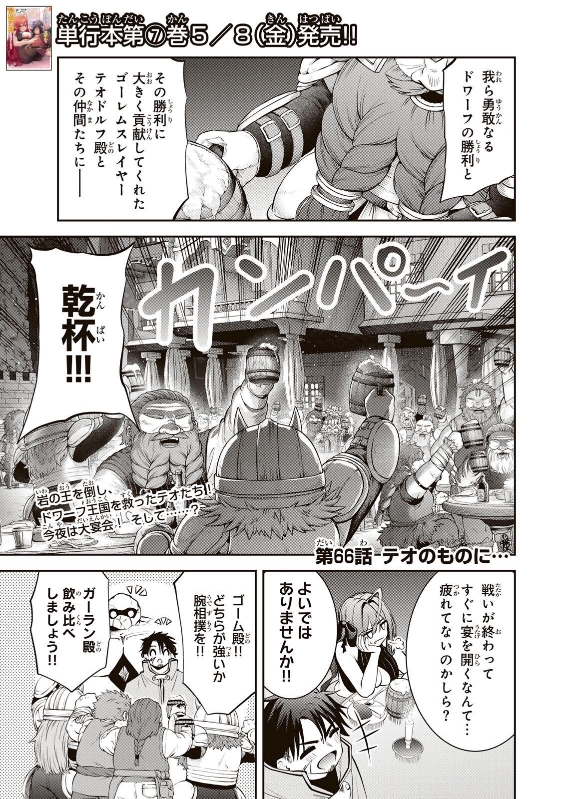 Tsuihou Sareta Tensei Ouji, "Auto Craft" Skill de Ryouchi o Bakusoku de Kaitakushi Saikyou no Mura o Tsukutteshimau: Saikyou Crafting Skill de Hajimeru, Rakuraku Ryouchi Kaitaku Slow Life Chapter 66 1ページ