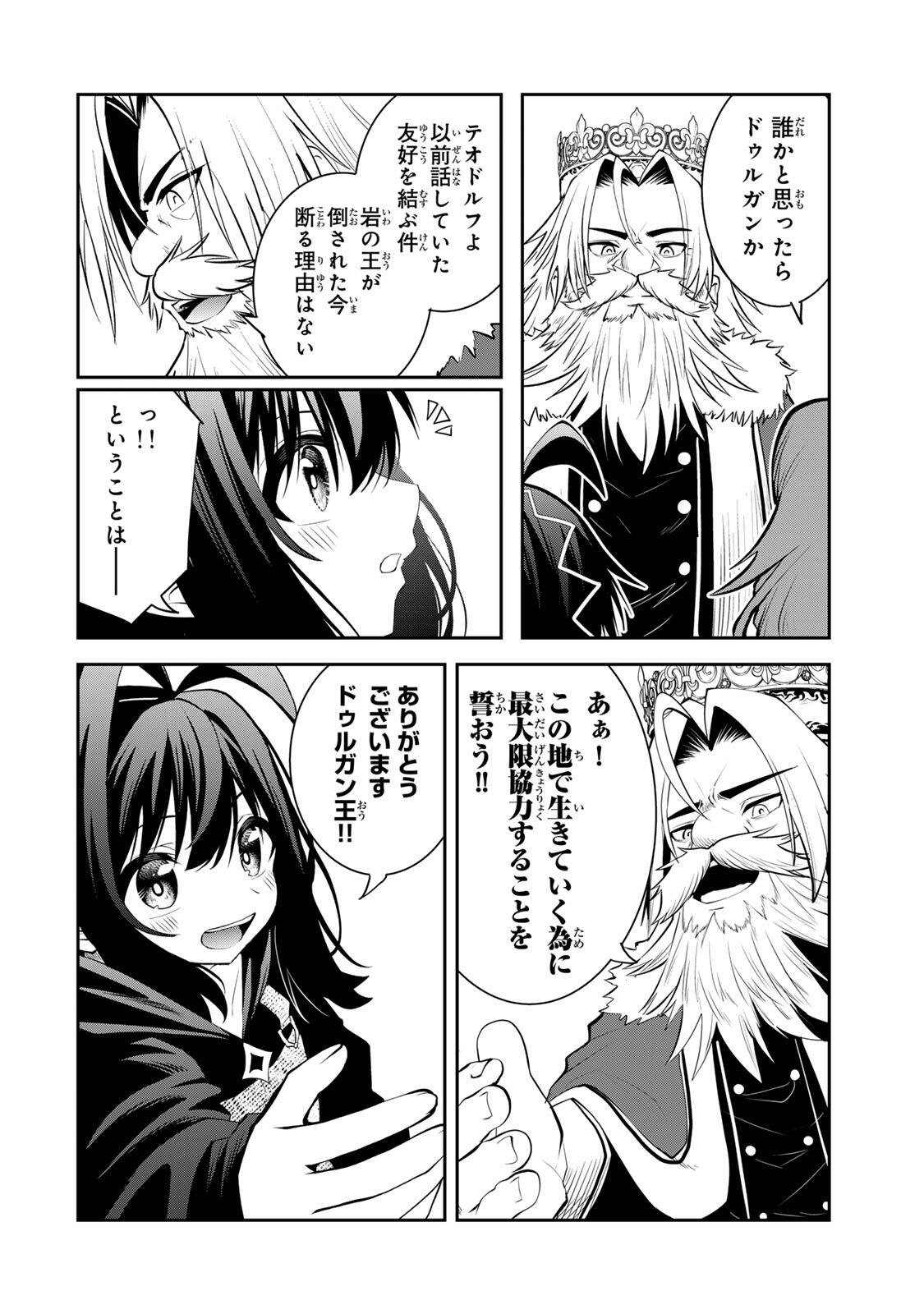 Tsuihou Sareta Tensei Ouji, "Auto Craft" Skill de Ryouchi o Bakusoku de Kaitakushi Saikyou no Mura o Tsukutteshimau: Saikyou Crafting Skill de Hajimeru, Rakuraku Ryouchi Kaitaku Slow Life Chapter 66 4ページ