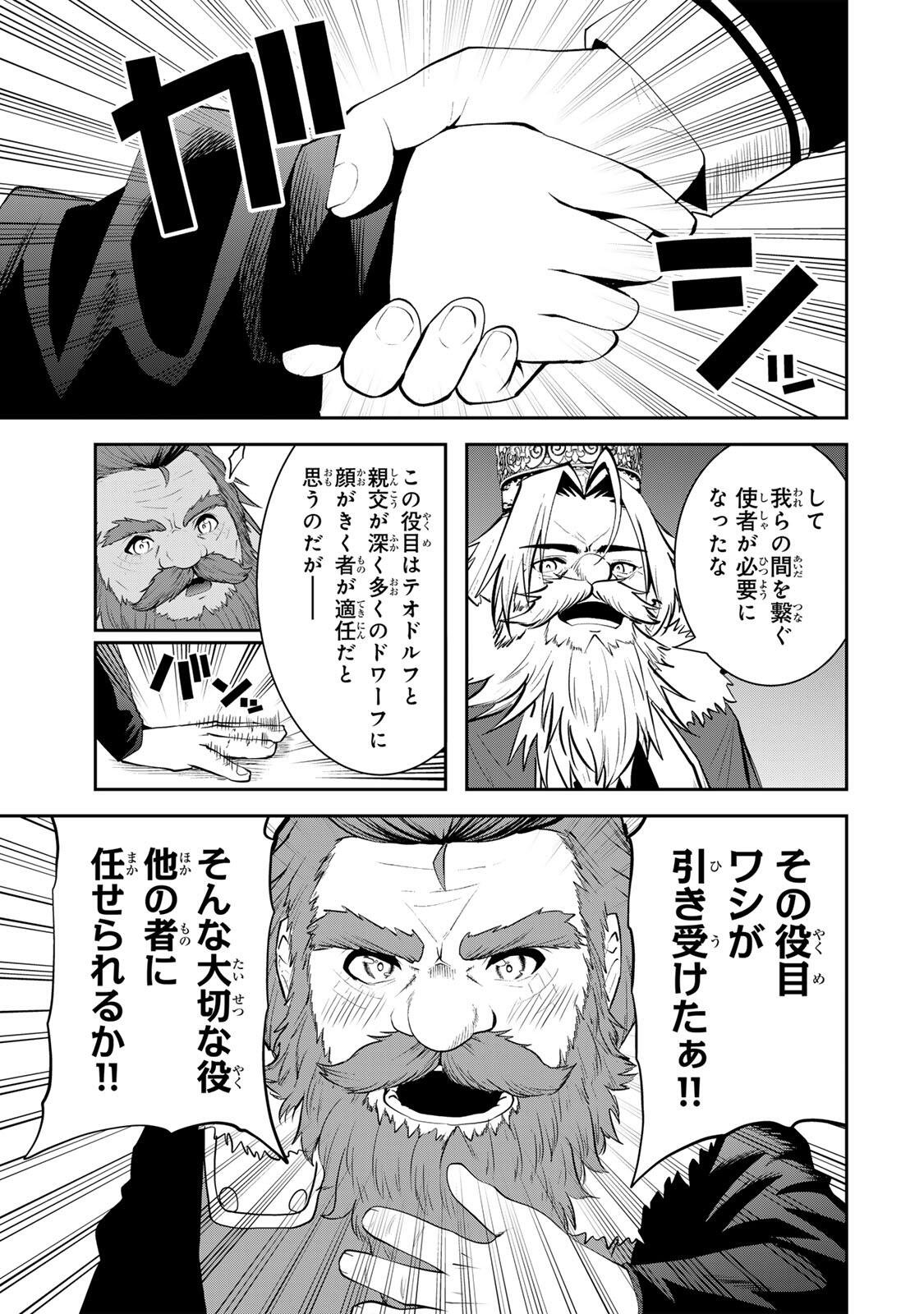 Tsuihou Sareta Tensei Ouji, "Auto Craft" Skill de Ryouchi o Bakusoku de Kaitakushi Saikyou no Mura o Tsukutteshimau: Saikyou Crafting Skill de Hajimeru, Rakuraku Ryouchi Kaitaku Slow Life Chapter 66 5ページ