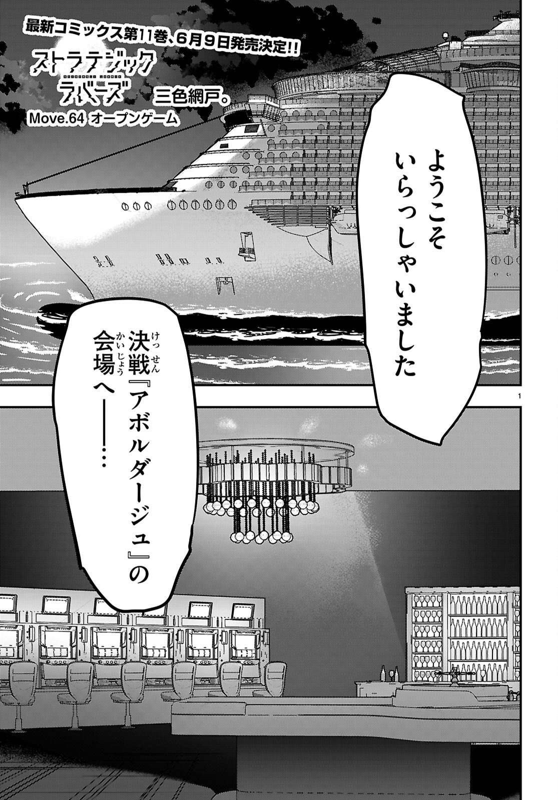 Strategic Lovers Chapter 64 1ページ