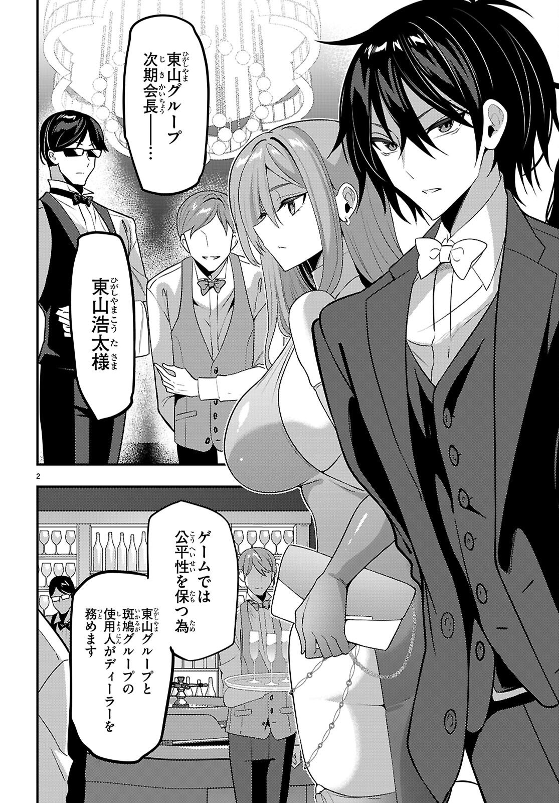Strategic Lovers Chapter 64 2ページ