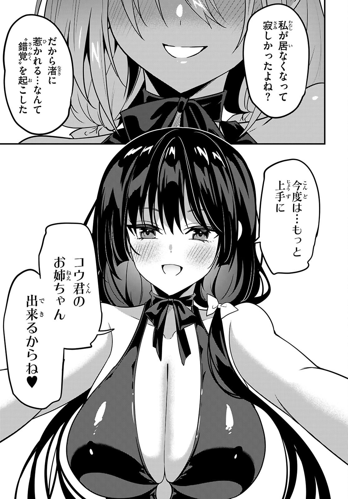 Strategic Lovers Chapter 64 11ページ
