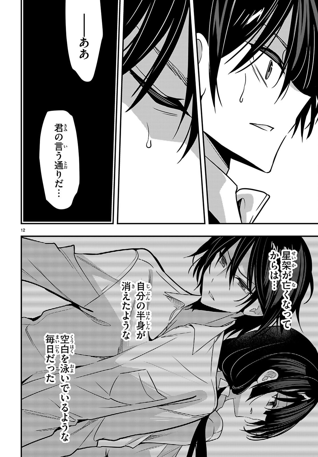 Strategic Lovers Chapter 64 12ページ