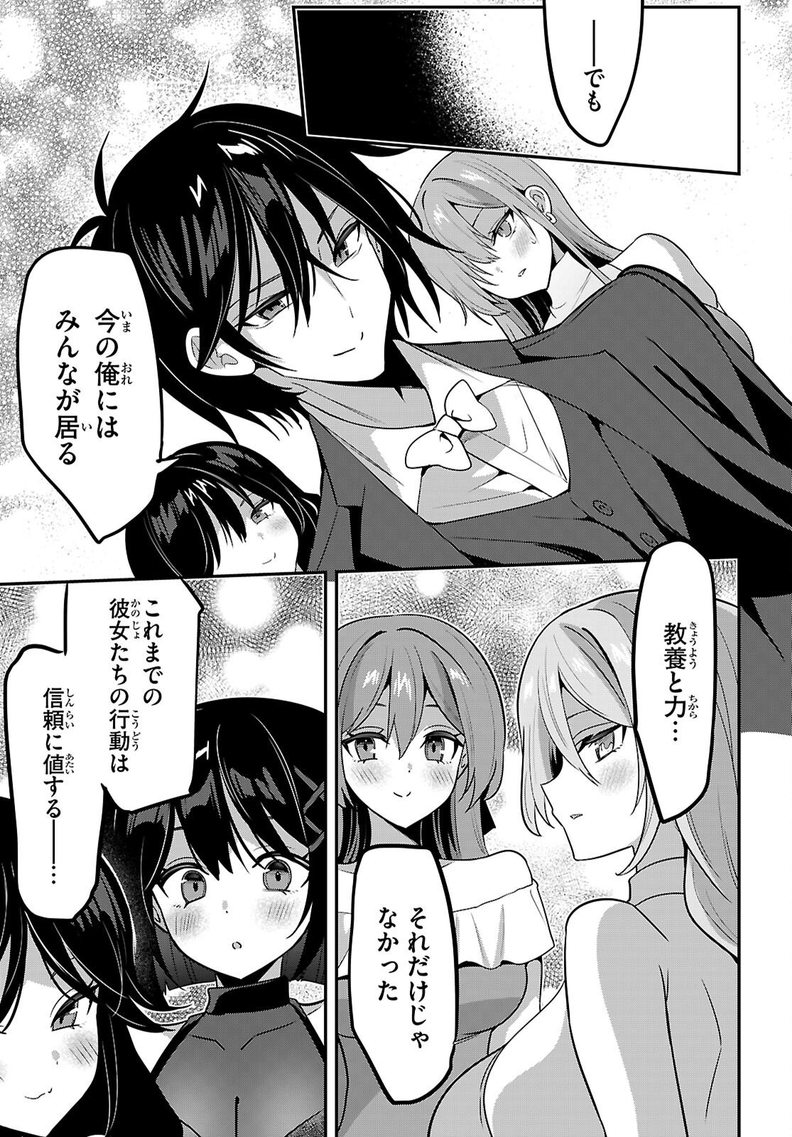 Strategic Lovers Chapter 64 13ページ