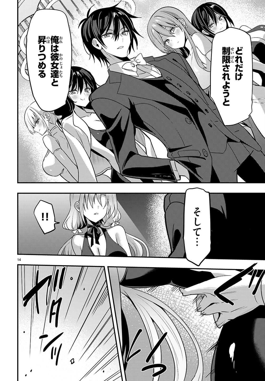Strategic Lovers Chapter 64 14ページ