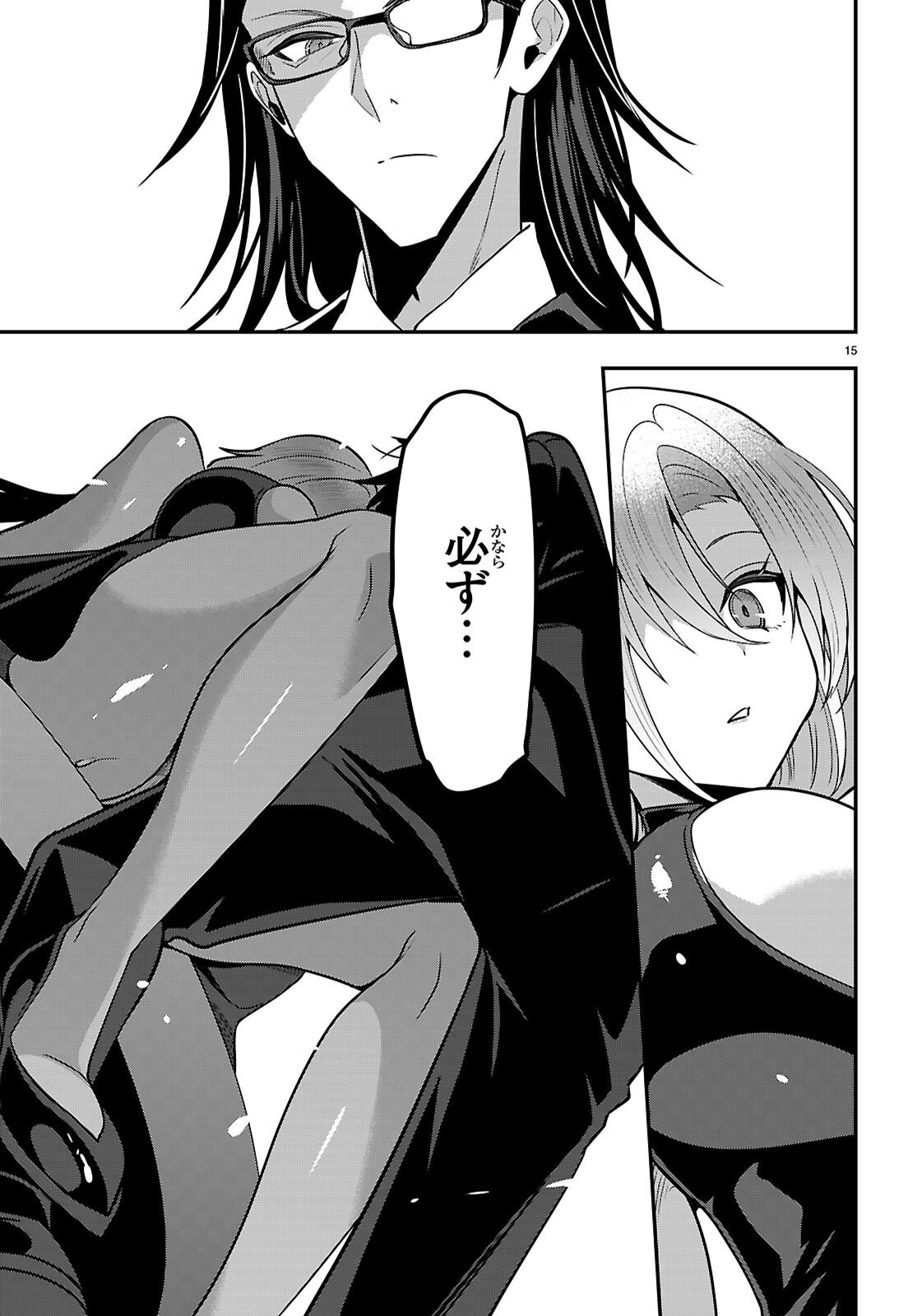 Strategic Lovers Chapter 64 15ページ